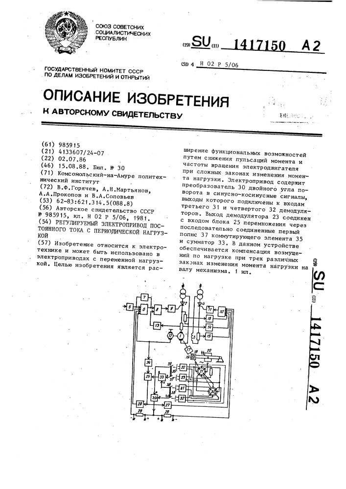 Регулируемый электропривод постоянного тока с периодической нагрузкой (патент 1417150)