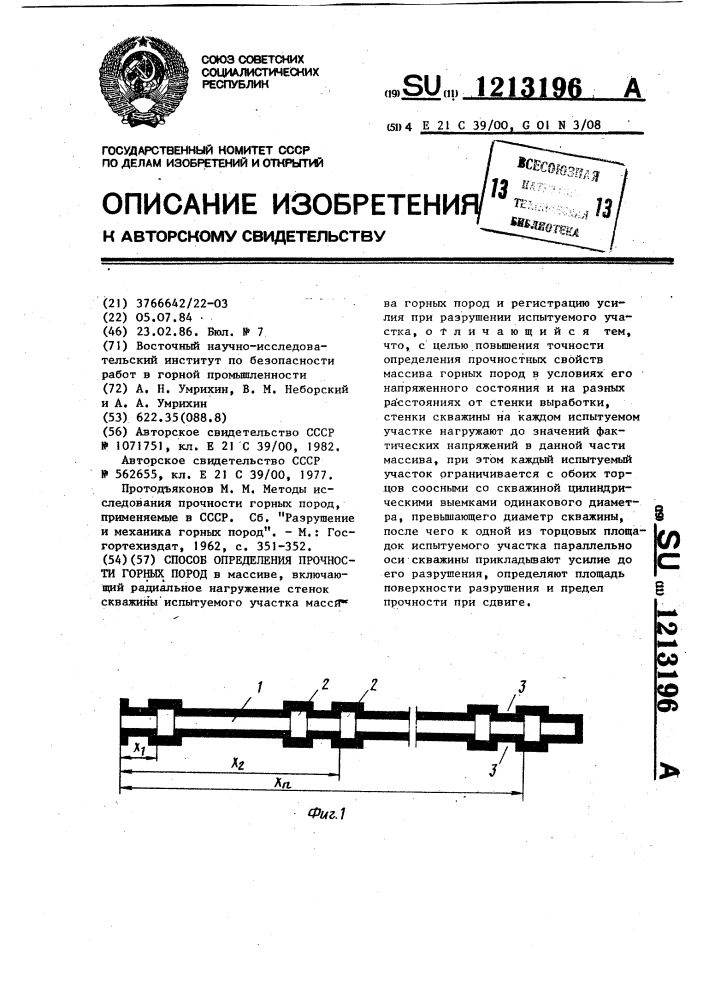 Способ определения прочности горных пород (патент 1213196)