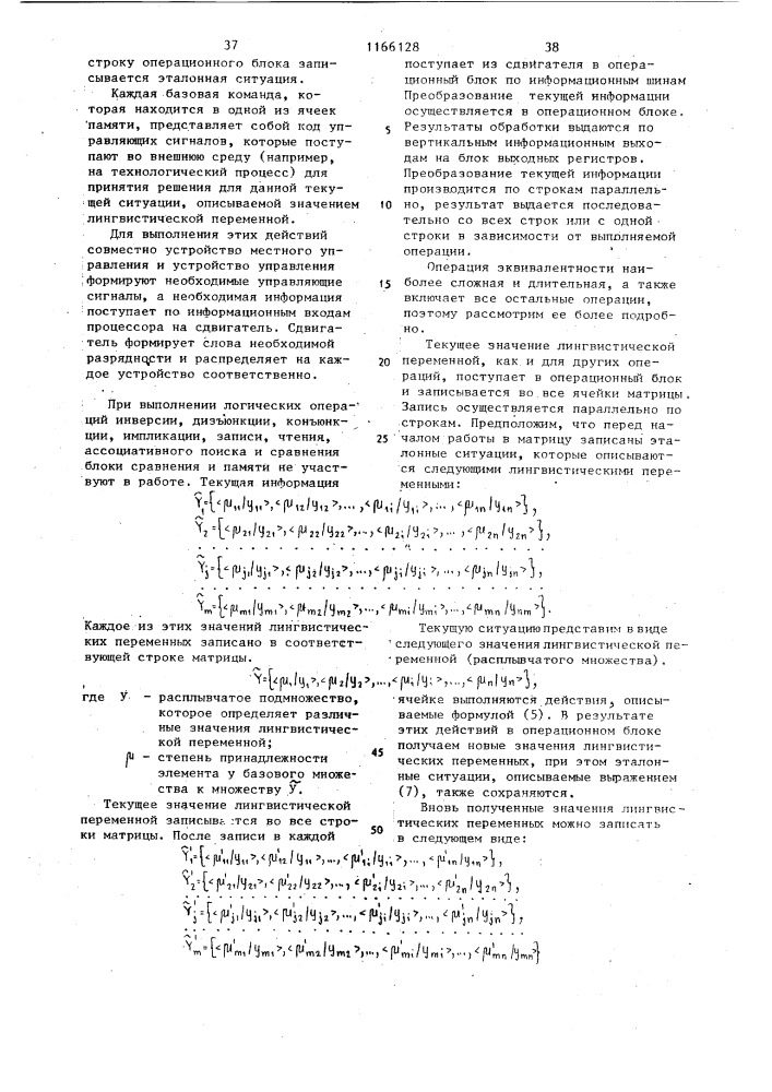 Ассоциативный параллельный процессор (патент 1166128)