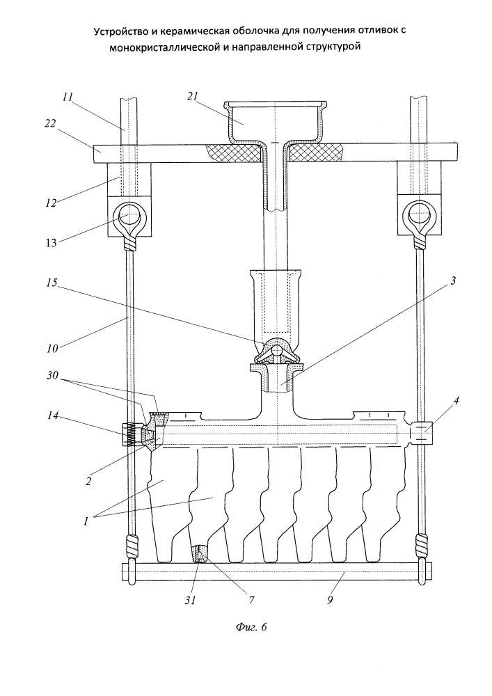 Устройство и керамическая оболочка для получения отливок с монокристаллической и направленной структурой (патент 2597491)