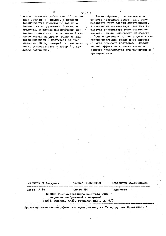 Устройство для учета работы оборудования (патент 618771)