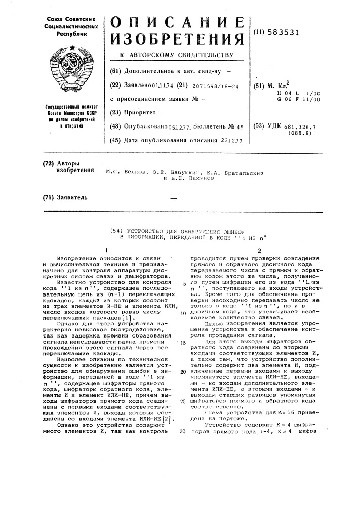 Устройство для обнаружения ошибок в информации,переданной в коде "1 из " (патент 583531)