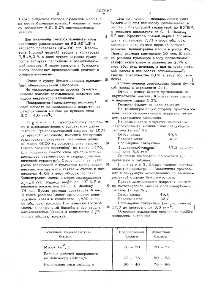 Электрографическая бумага (патент 507687)