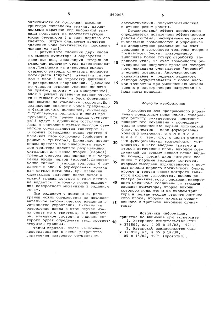 Устройство для программного управления поворотным механизмом (патент 860008)