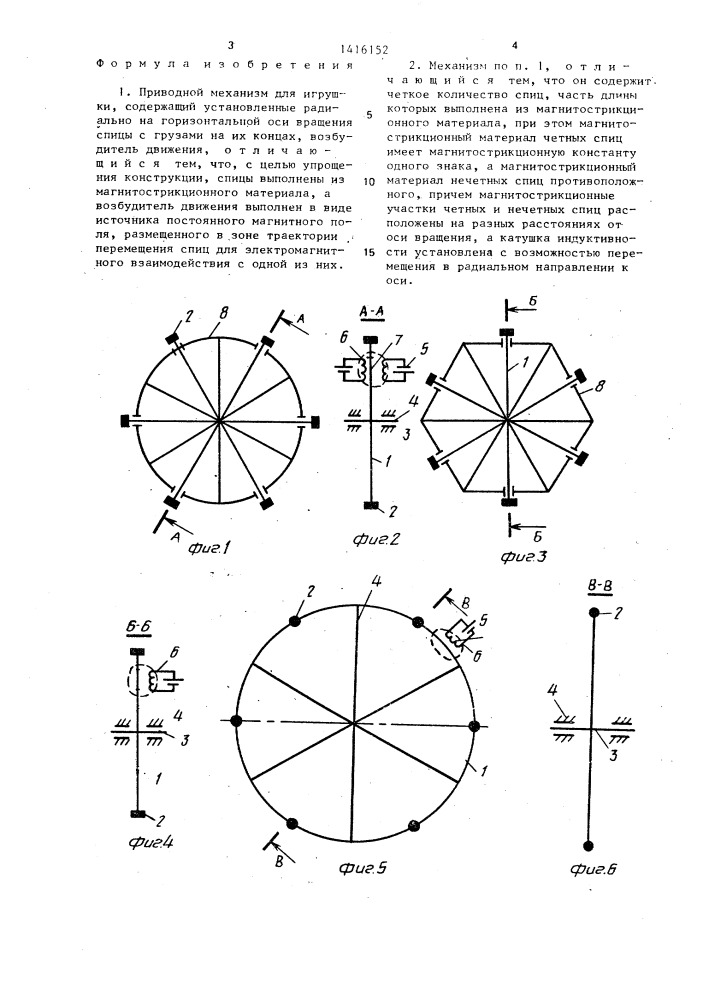 Приводной механизм (патент 1416152)