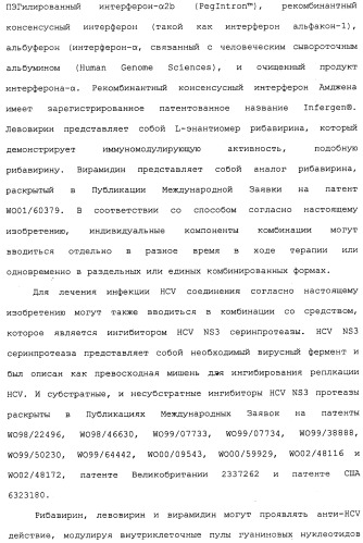 Ингибиторы hcv ns3 протеазы (патент 2468029)