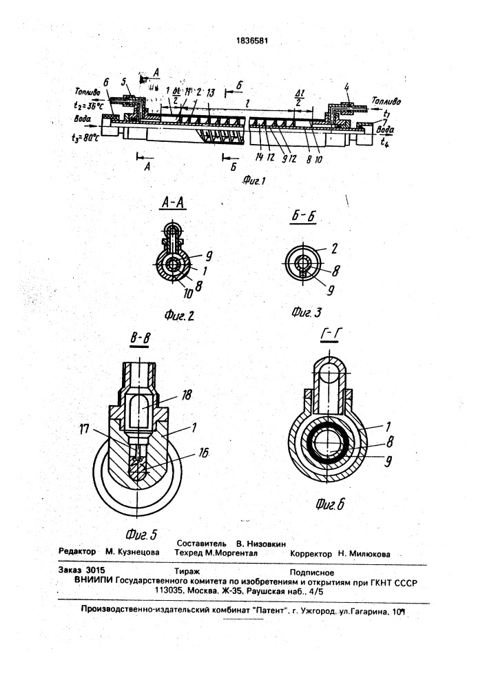 Подогреватель топлива (патент 1836581)