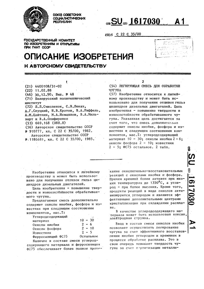 Легирующая смесь для обработки чугуна (патент 1617030)