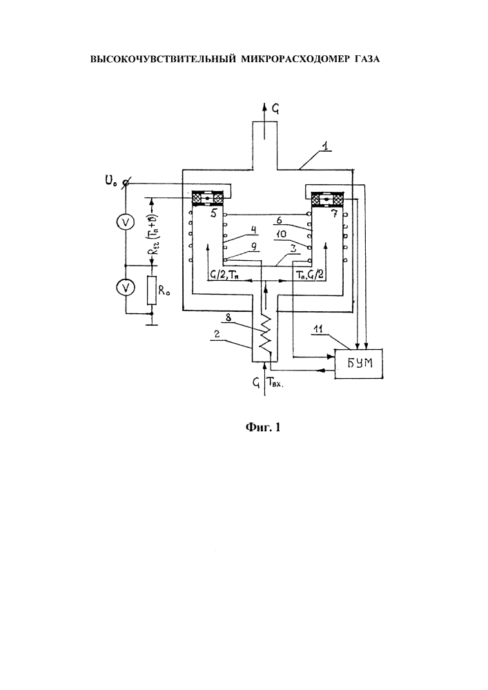 Высокочувствительный микрорасходомер газа (патент 2605787)