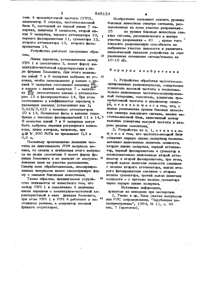 Устройство обработки частотно-модули-рованных радиоимпульсов (патент 849124)