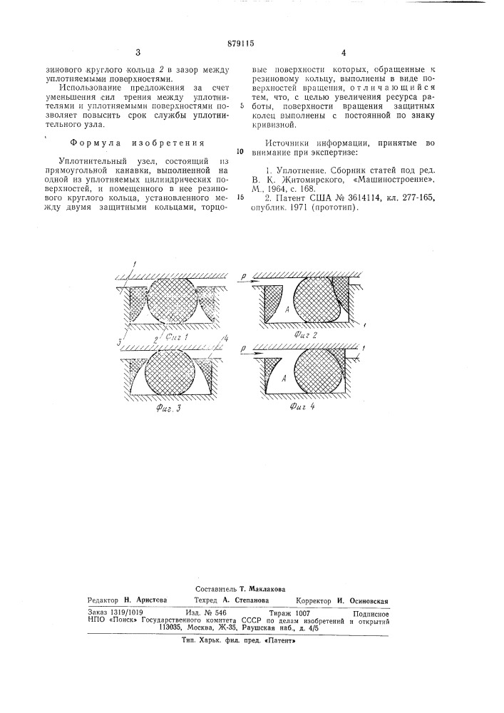 Уплотнительный узел (патент 879115)