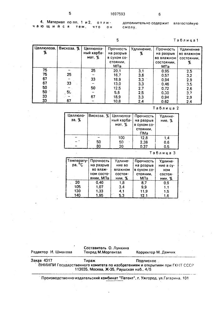 Нетканый волокнистый материал (патент 1697593)