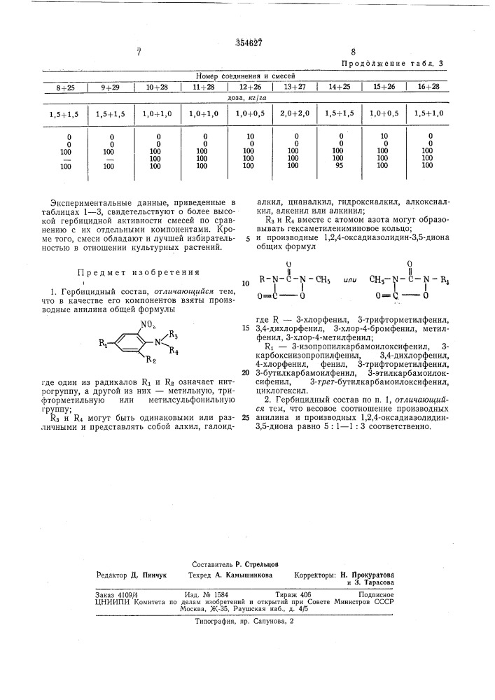 Гербицидньш состав (патент 354627)