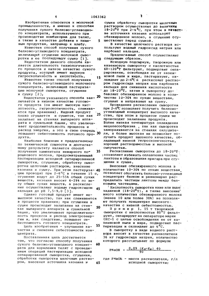Способ получения сухого белковоуглеводного концентрата для кормления телят (патент 1063362)