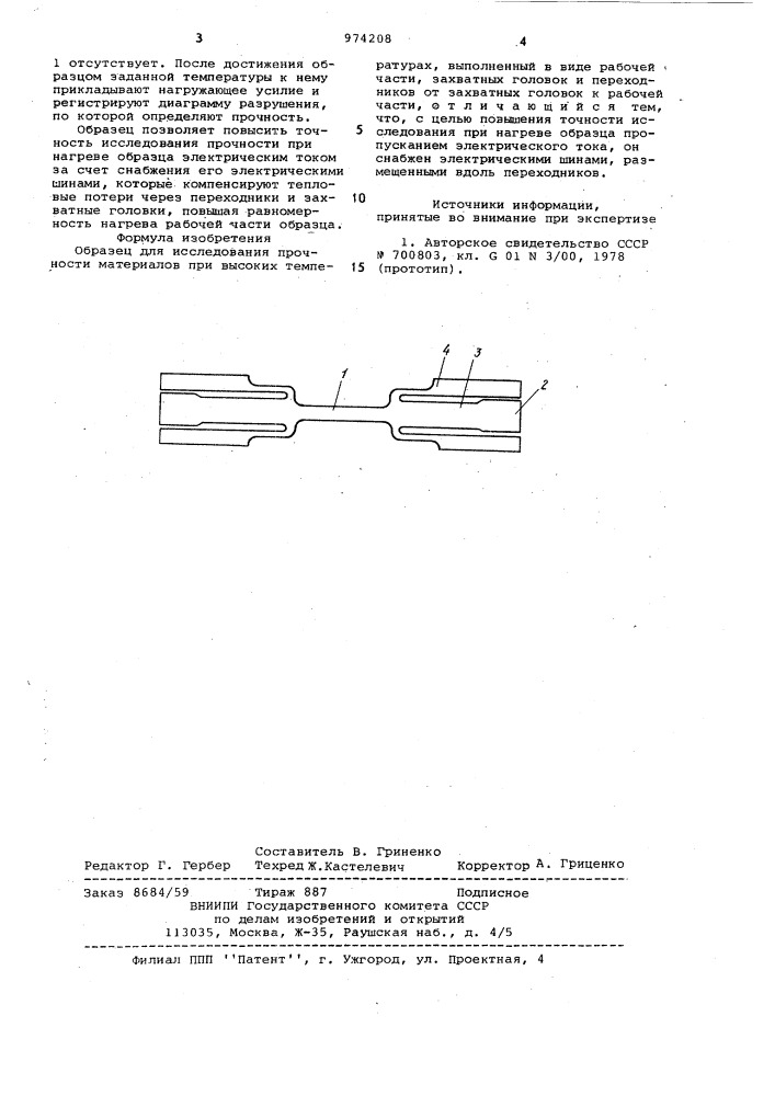 Образец для исследования прочности материалов при высоких температурах (патент 974208)