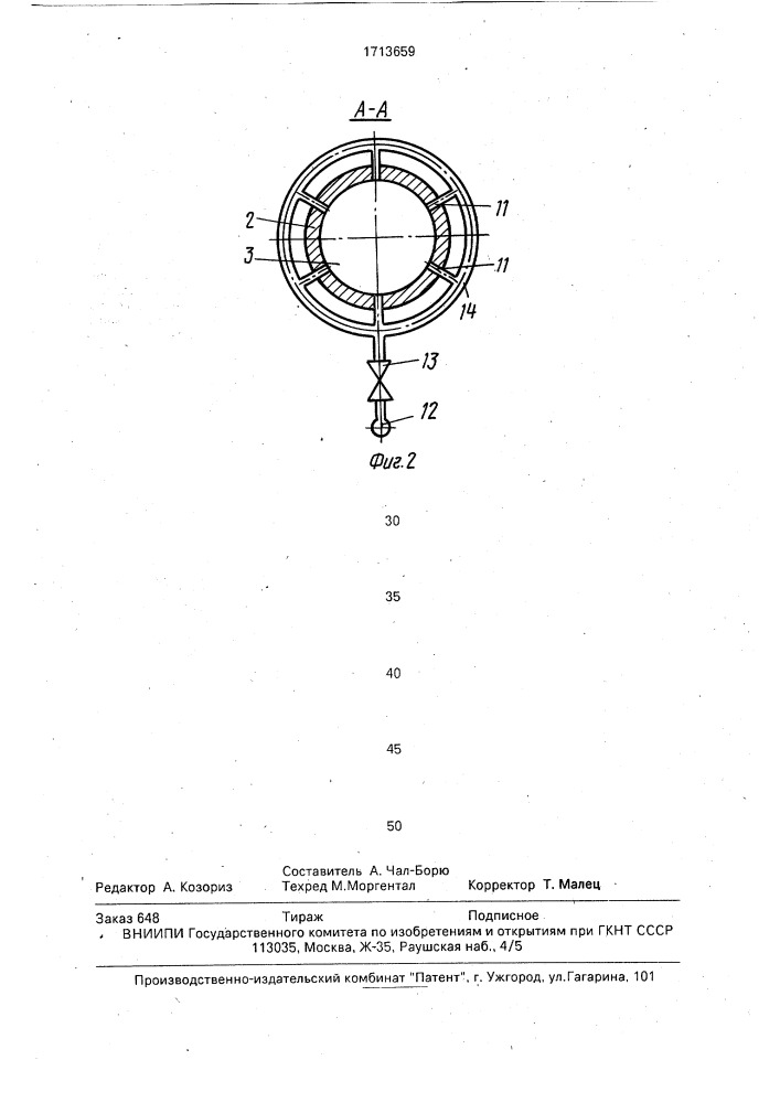 Распылительная головка (патент 1713659)