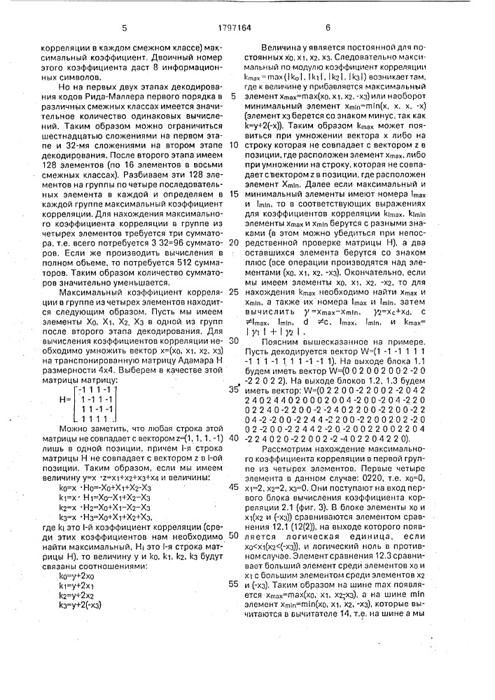 Декодер кода нордстрома-робинсона (патент 1797164)