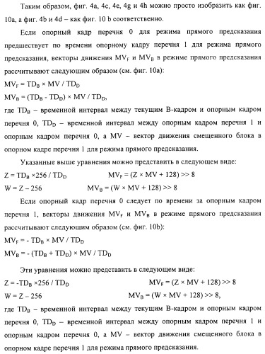 Способ определения векторов движения в режиме прямого предсказания для в-кадра (патент 2319317)