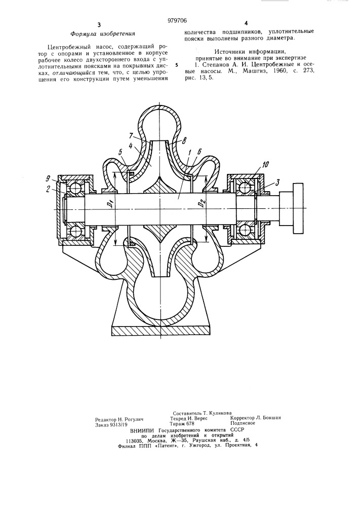Центробежный насос (патент 979706)