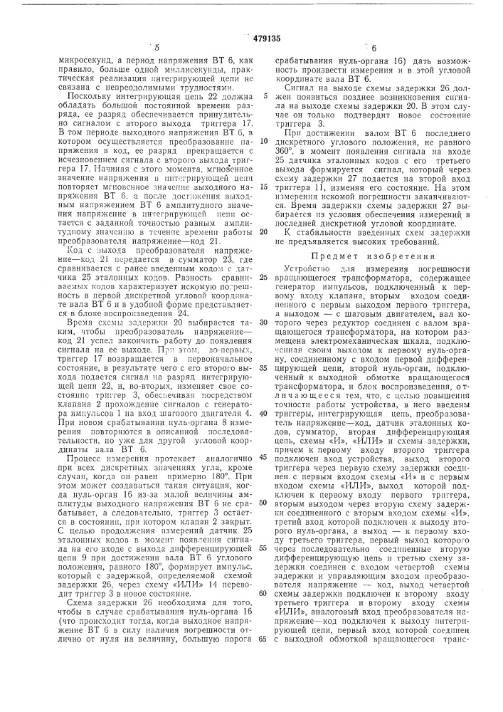 Устройство для измерения погрешности вращающегося трансформатора (патент 479135)