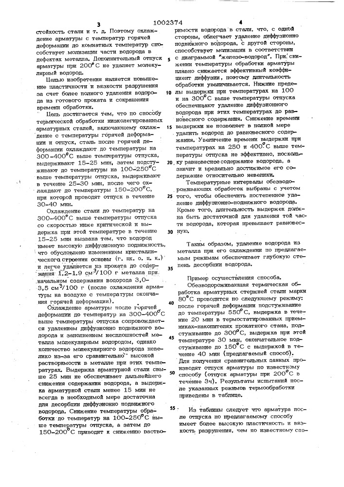Способ термической обработки низколегированных арматурных сталей (патент 1002374)