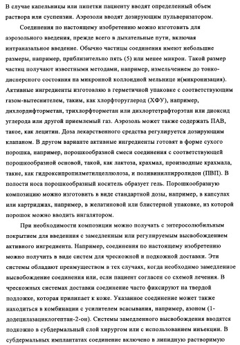 Замещенные индолы и фармацевтическая композиция, обладающая агонистической активностью в отношении альфа-1a/l адренорецептора (патент 2337909)