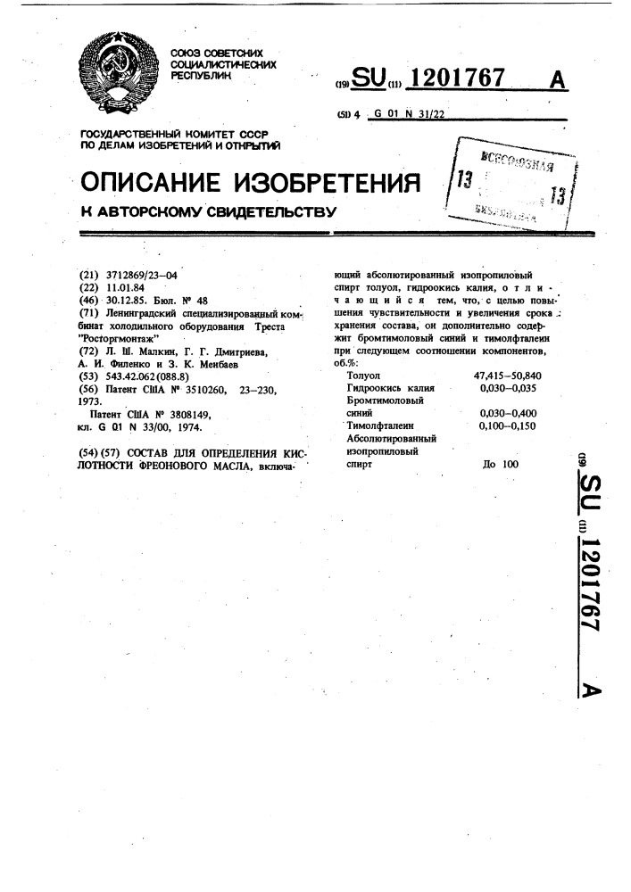 Состав для определения кислотности фреонового масла (патент 1201767)