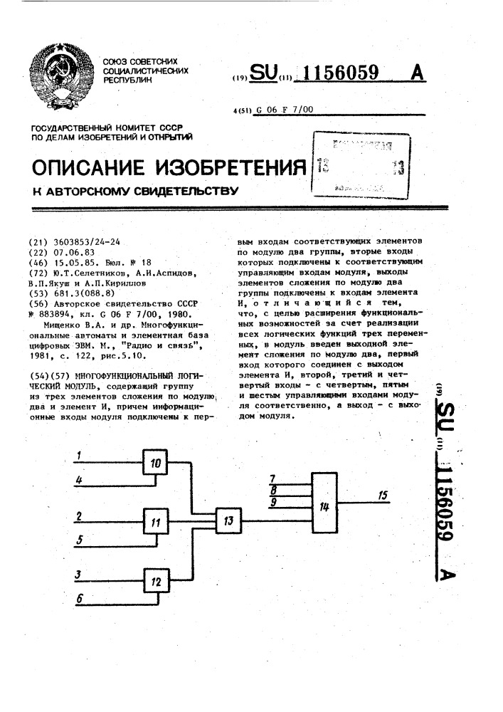 Многофункциональный логический модуль (патент 1156059)