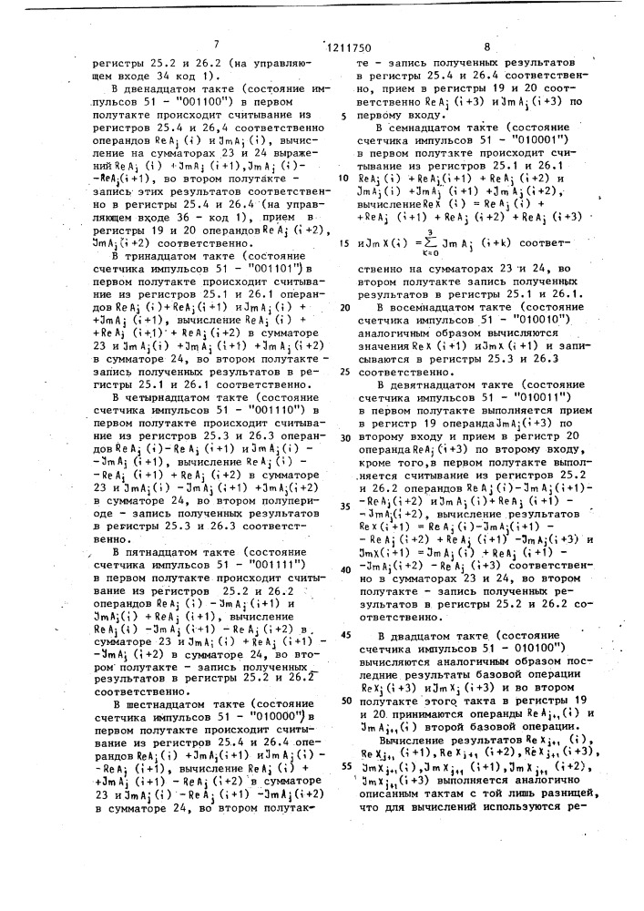 Арифметическое устройство для процессора быстрого преобразования фурье (патент 1211750)