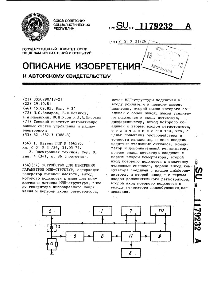 Устройство для измерения параметров мдп-структур (патент 1179232)