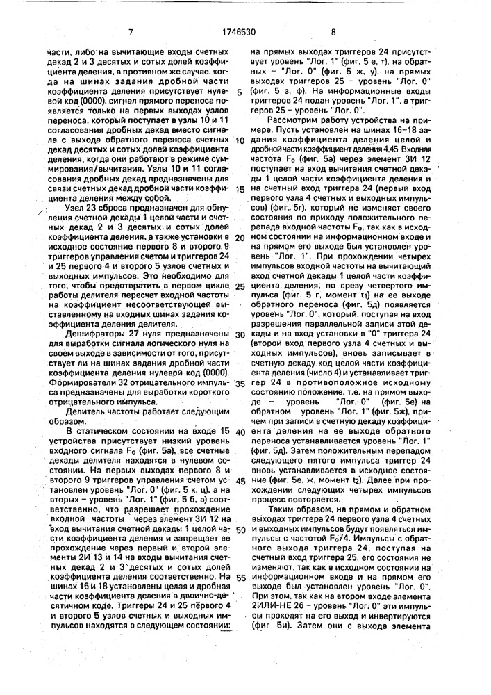 Делитель частоты с переменным дробным коэффициентом деления (патент 1746530)