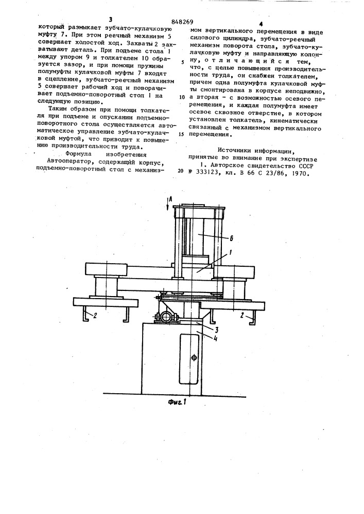 Автооператор (патент 848269)
