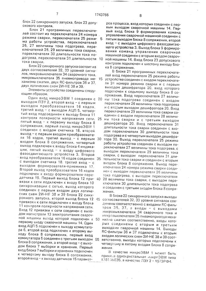 Устройство для управления процессом контактной точечной сварки (патент 1743766)