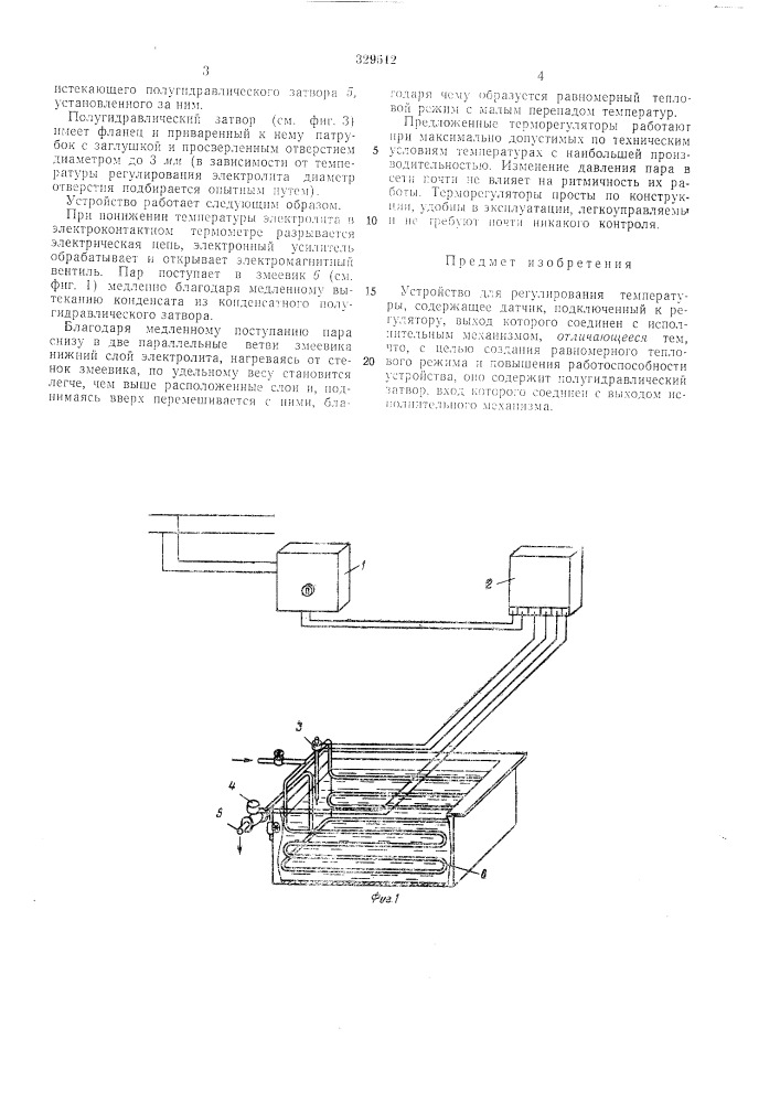 Устройство для регулирования температуры (патент 329512)