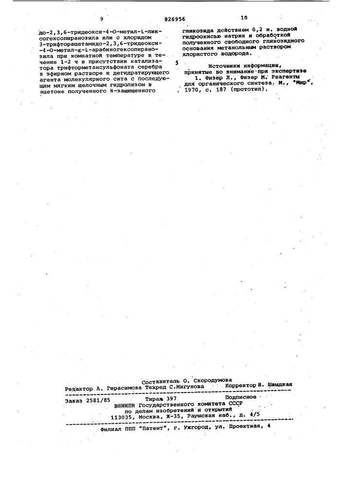 Способ получения гидрохлорида антрациклингж5^ида (патент 826956)