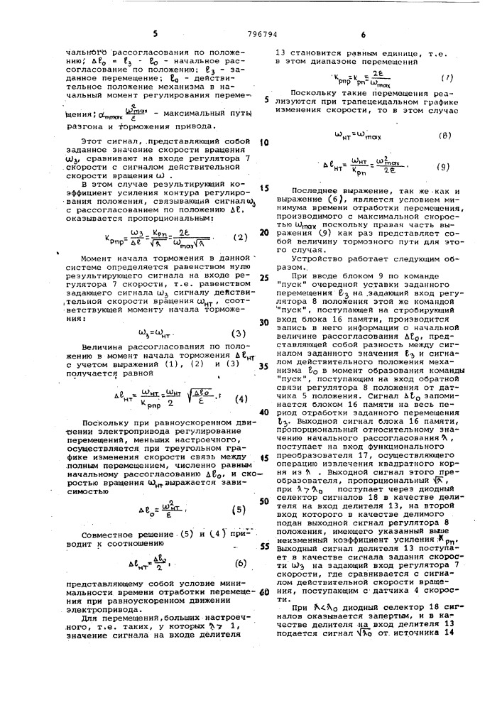 Устройство для управления приводом (патент 796794)