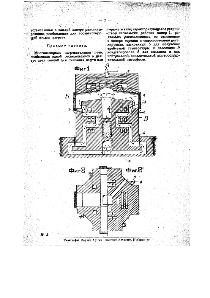 Многокамерная нагревательная печь (патент 19243)