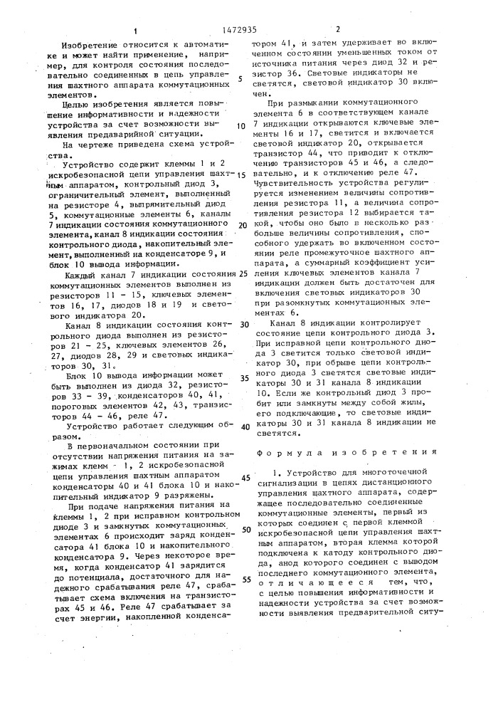 Устройство для многоточечной сигнализации в цепях дистанционного управления шахтного аппарата (патент 1472935)