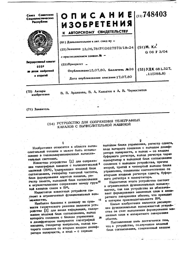 Устройство для сопряжения телеграфных каналов с вычислительной машиной (патент 748403)