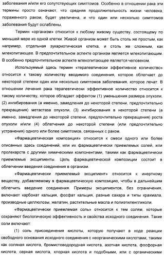 Производные пирроло[3,2-c]пиридин-4-он 2-индолинона в качестве ингибиторов протеинкиназы (патент 2410387)