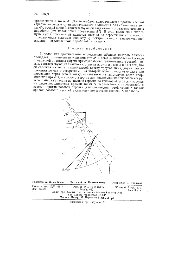Шаблон для графического определения абсцисс центров тяжести площадей, ограниченных кривыми у = х^n и осью х (патент 133609)
