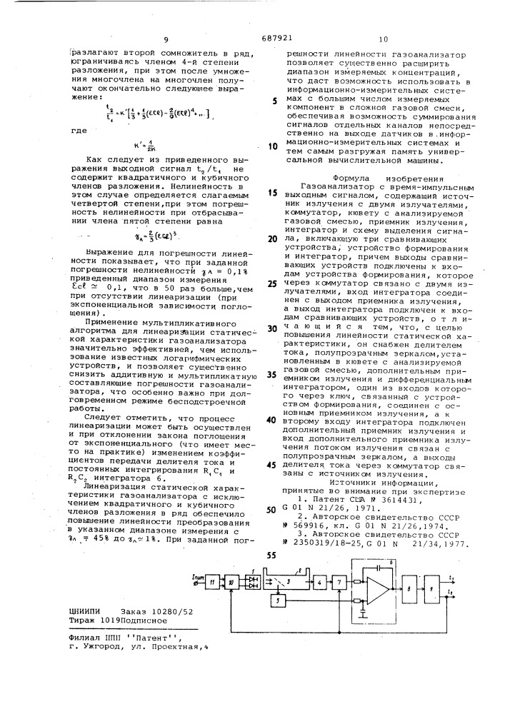 Газоанализатор с время-импульсным выходным сигналом (патент 687921)