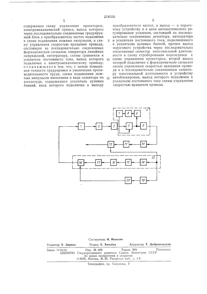 Устройство для градуировки шкал (патент 556326)