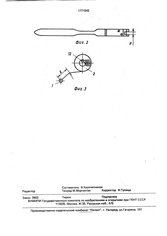 Клещи для обжатия конца рулонной пружины (патент 1771942)