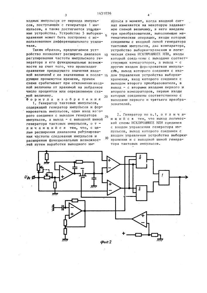 Генератор тактовых импульсов (патент 1431036)