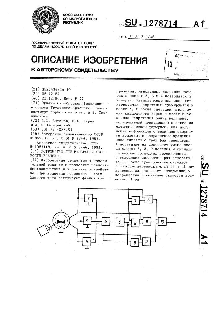 Устройство для измерения скорости вращения (патент 1278714)