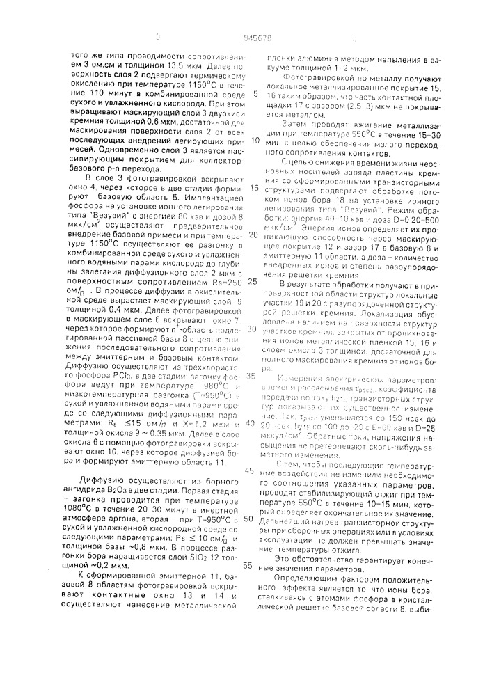 Способ изготовления вч р- @ -р транзисторов (патент 845678)