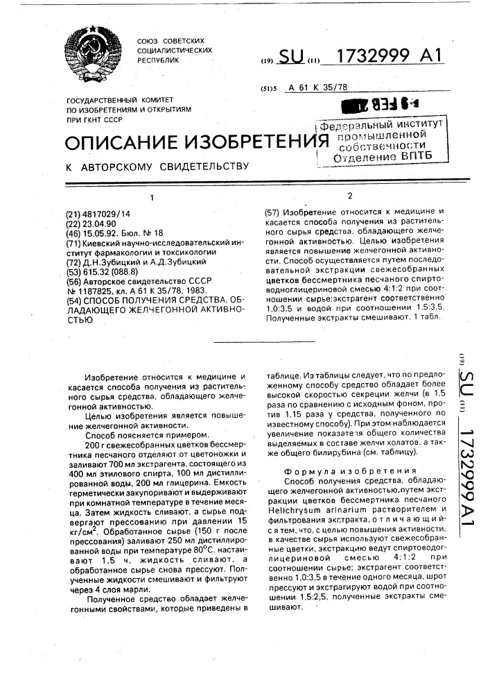 Способ получения средства, обладающего желчегонной активностью (патент 1732999)