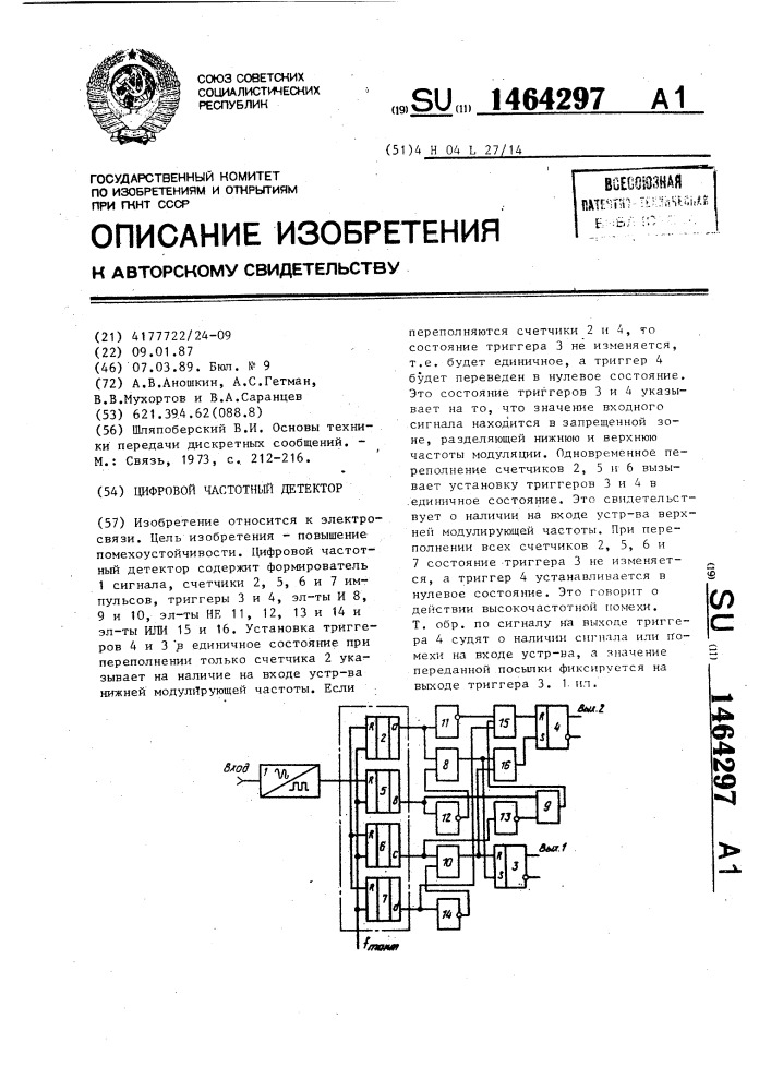 Цифровой частотный детектор (патент 1464297)