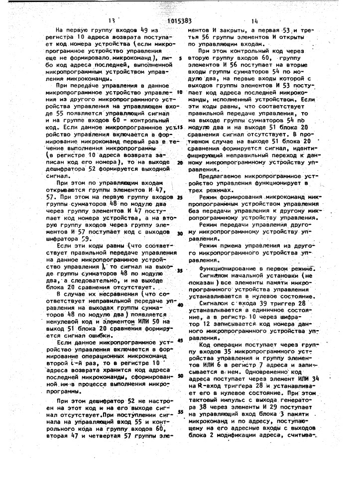 Микропрограммное устройство управления (патент 1015383)